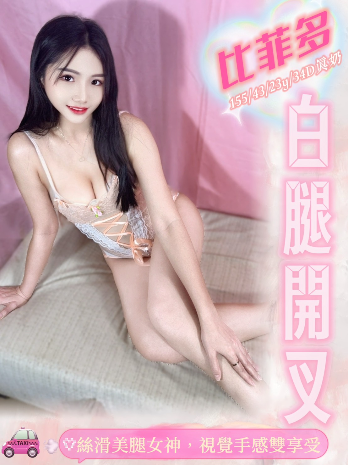 蘭西 花蓮 少婦 胸圍36D|年齡27